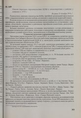 Отчет дирекции строительства БАМа в министерство о работе с кадрами в 1978 г. Не ранее 31 декабря 1978 г.