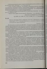 Письмо министра путей сообщения СССР И. Г. Павловского в Совет Министров СССР о распространении на железных дорогах опыта ленинградских транспортников. 12 февраля 1979 г.