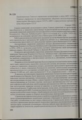 Представление Главного управления сигнализации и связи МПС СССР и Главного управления по проектированию объектов железнодорожного транспорта Минтрансстроя СССР в МПС к присуждению премии Совета Министров СССР. 9 января 1980 г.