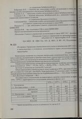 Из справки Управления статистического учета и отчетности МПС СССР в министерство о состоянии локомотивного парка железнодорожного транспорта. 10 марта 1980 г.