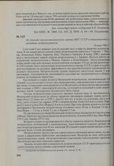 Из доклада научно-технического совета МПС СССР в министерство о развитии метрополитенов. 10 июля 1980 г.