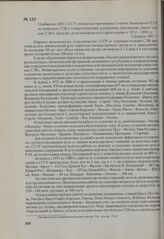 Сообщение МПС СССР в Комиссию президиума Совета Министров СССР по вопросам СЭВ о сотрудничестве и развитии отношений стран-членов СЭВ в области железнодорожного транспорта в 1971— 1980 гг. 9 февраля 1981 г.