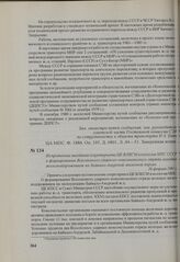 Из протокола заседания секретариата ЦК ВЛКСМ и коллегии МПС СССР о формировании Всесоюзного ударного комсомольского отряда молодых железнодорожников на Байкало-Амурской железной дороге. 26 февраля 1981 г.