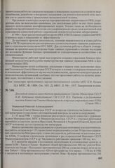 Докладная записка заместителя председателя Совета Министров СССР К. Ф. Катушева председателю СМ СССР Н. А. Тихонову о результатах поездки Комиссии Совета Министров по вопросам строительства БАМа. 22 июля 1981 г.