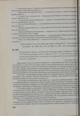 Из докладной записки заместителя министра путей сообщения СССР К. В. Кулаева министру путей сообщения СССР И. Г. Павловскому о подготовке железных дорог к введению в эксплуатацию 8-осных вагонов увеличенного габарита. 19 октября 1981 г.