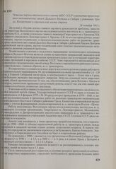 Решение научно-технического совета МПС СССР о развитии транспортно-экономических связей Дальнего Востока и Сибири с районами Урала, Казахстана и европейской части страны. 26 октября 1982 г.