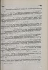 Рекомендации сетевой школы о применении ЭВМ для совершенствования управления эксплуатационной работы на Белорусской железной дороге. 22 февраля 1983 г.