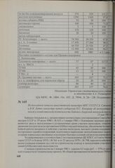 Из докладной записки заместителей министра МПС СССР Г. Х. Савченко и В. Н. Бутко министру путей сообщения Н. С. Конареву об эксплуатационной и хозяйственной деятельности Байкало-Амурской железной дороги. 13 мая 1983 г.