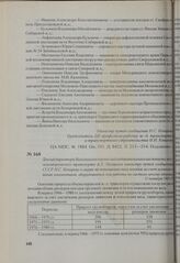 Доклад директора Всесоюзного научно-исследовательского института железнодорожного транспорта А. Л. Лисицына министру путей сообщения СССР Н. С. Конареву о мерах по повышению веса поездов за счет использования локомотивов, оборудованных для работы ...