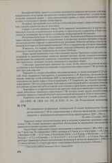 Из материалов конференции, посвященной 25-летию деятельности Постоянной комиссии СЭВ по сотрудничеству в области транспорта, о развитии перевозок и материально-технической базы транспорта в 1958—1983 гг. Не ранее 22 ноября 1983 г.