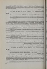 Письмо Министерства путей сообщения СССР в Госплан РСФСР о схеме охраны природы районов, прилегающих к зоне БАМа. 20 февраля 1986 г.