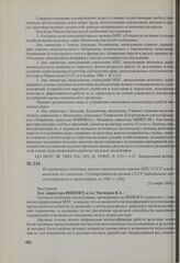 Из протокола заседания научно-технического совета МПС СССР о выдвижении на соискание Государственной премии СССР работников железнодорожного транспорта за 1987 г. 25 ноября 1986 г.