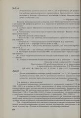 Доклад заместителя министра путей сообщения СССР Г. М. Коренко на заседании коллегии МПС СССР о проводимой работе по завершению в XII пятилетке перевода парка грузовых вагонов на роликовые подшипники. 23 марта 1989 г.