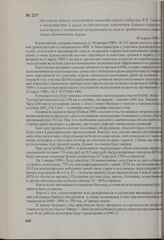 Докладная записка заместителя министра путей сообщения В. Н. Гинько в министерство о мерах по обеспечению подготовки Байкало-Амурской магистрали к постоянной эксплуатации на всем ее протяжении и ликвидации убыточности дороги. 30 марта 1989 г.