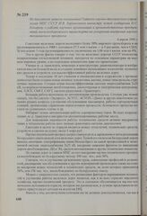 Из докладной записки начальника Главного научно-технического управления МПС СССР И. В. Харлановича министру путей сообщения Н. С. Конареву о работе научных организаций и производственных предприятий железнодорожного транспорта по ускорению внедрен...