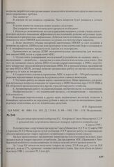 Письмо министра путей сообщения Н. С. Конарева в Совет Министров СССР о производстве непродовольственных товаров народного потребления. 6 апреля 1989 г.