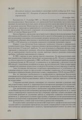 Докладная записка заместителя министра путей сообщения В. Н. Гинько министру Н. С. Конареву об итогах Всесоюзного совещания железнодорожников. 18 декабря 1989 г.