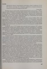 Докладная записка заместителя министра путей сообщения СССР В. Н. Бутко министру Н. С. Конареву о работе по совершенствованию внешнеэкономической деятельности МПС. 12 июля 1990 г.