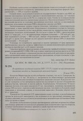 Из протокола заседания коллегии МПС СССР о мерах по восстановлению движения поездов на Закавказской железной дороге. 28 июля 1990 г.