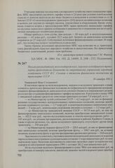 Письмо руководителей железнодорожного, морского и воздушного транспорта председателю Комитета по оперативному управлению народным хозяйством СССР И. С. Силаеву о тяжелом финансовом положении на транспорте СССР. 30 октября 1991 г.