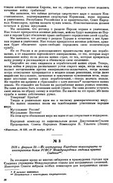 1918 г. февраля 22.—Из инструкции Народного комиссариата по иностранным делам РСФСР Международным отделам краевых Совдепов