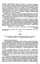 1918 г. августа 1. —Письмо народного комиссара по иностранным делам РСФСР Г.В. Чичерина Сунь Ят-сену