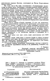 1918 г. декабря 2.—Выписка из протокола заседания Президиума ВЦИК о прекращении взыскания с Китайского правительства сумм, причитающихся в виде военного вознаграждения по заключительному протоколу 1901 года