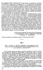 1918 г. декабря 4.—Письмо Народного комиссариата по иностранным делам РСФСР Всероссийской чрезвычайной комиссии, всем Совдепам и местным ЧК