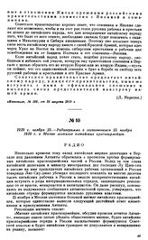 1919 г. ноября 25.—Радиограмма о состоявшемся 25 ноября 1919 г. в Москве митинге китайских красноармейцев