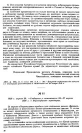 1920 г. апреля 29.—Сообщение о состоявшихся 24—27 апреля 1920 г. в Верхнеудинске переговорах