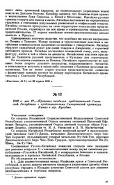 1920 г. мая 27.—Протокол заседания представителей Советской Республики с представителями Синьцзянской провинции Китая в гор. Кульджа