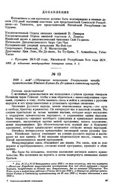 1920 г., май.—Обращение начальника Генерального штаба правительства Южного Китая Ли Ле-цэюня к советскому народу