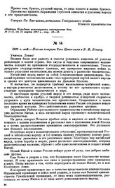 1920 г., май.—Письмо генерала Чэнь Цзюн-миня В. И. Ленину