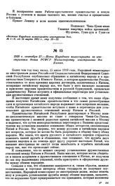 1920 г. сентября 27.—Нота Народного комиссариата по иностранным делам РСФСР Министерству иностранных дел Китая