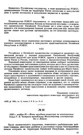 1920 г. ноября 10.—Нота народного комиссара по иностранным делам Г.В. Чичерина китайскому Министерству иностранных дел в Пекине