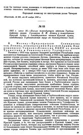 1921 г. июня 25.—Письмо командующего войсками Тарбогатайского округа Синьцзяна В.И. Ленину и командованию Красной Армии с благодарностью частям Красной Армии, освободившим Тарбогатайский округ от белогвардейских банд