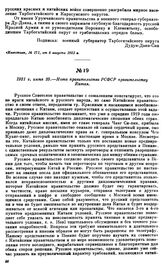 1921 г. июня 20.—Нота правительства РСФСР правительству Китая