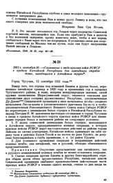 1921 г. сентября 26. — «Соглашение о вводе красных войск РСФСР в пределы Китайской Республики для ликвидации отрядов белых, находящихся в Алтайском округе»