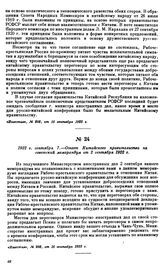 1922 г. сентября 7.—Ответ Китайского правительства на советский меморандум от 2 сентября 1922 г.