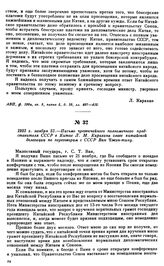 1923 г. ноября 23.—Письмо чрезвычайного полномочного представителя СССР в Китае Л.М. Карахана главе китайской делегации по переговорам с СССР Ван Чжэн-тину