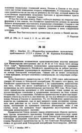 1923 г. декабря 13.—Меморандум чрезвычайного полномочного представителя СССР в Китае Л.М. Карахана Китайскому правительству