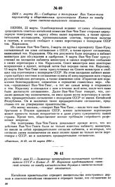 1924 г. марта 25.—Сообщение о телеграмме Ван Чжэн-тина парламенту и общественным организациям Китая по поводу срыва советско-китайского соглашения