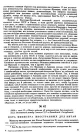 1924 г. мая 31.—Обмен нотами об установлении дипломатических отношений между Союзом ССР и Китайской Республикой