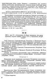 1924 г. мая 31. —«Соглашение об общих принципах для урегулирования вопросов между Союзом ССР и Китайской Республикой»