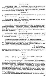 1924 г. мая 31.—Декларация правительств СССР и Китайской Республики [1]