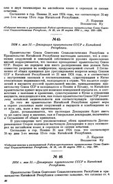 1924 г. мая 31.—Декларация правительств СССР и Китайской Республики [2]