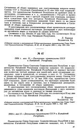 1924 г. мая 31.—Декларация правительств СССР и Китайской Республики [5]