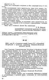 1924 г. мая 31.—Соглашение между Союзом ССР и Китайской Республикой о временном управлении Китайско-Восточной железной дорогой