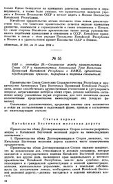 1924 г. сентября 20.—Соглашение между правительством Союза ССР и правительством Автономных Трех Восточных Провинций Китайской Республики о КВЖД, судоходстве, передемаркации границы, тарифном и торговом соглашениях