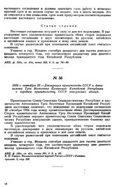 1924 г. сентября 20.—Декларация правительств СССР и Автономных Трех Восточных Провинций Китайской Республики о передаче правительству СССР консульских зданий